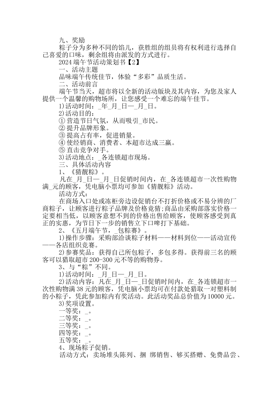 2024年端午节活动策划书五篇_第2页