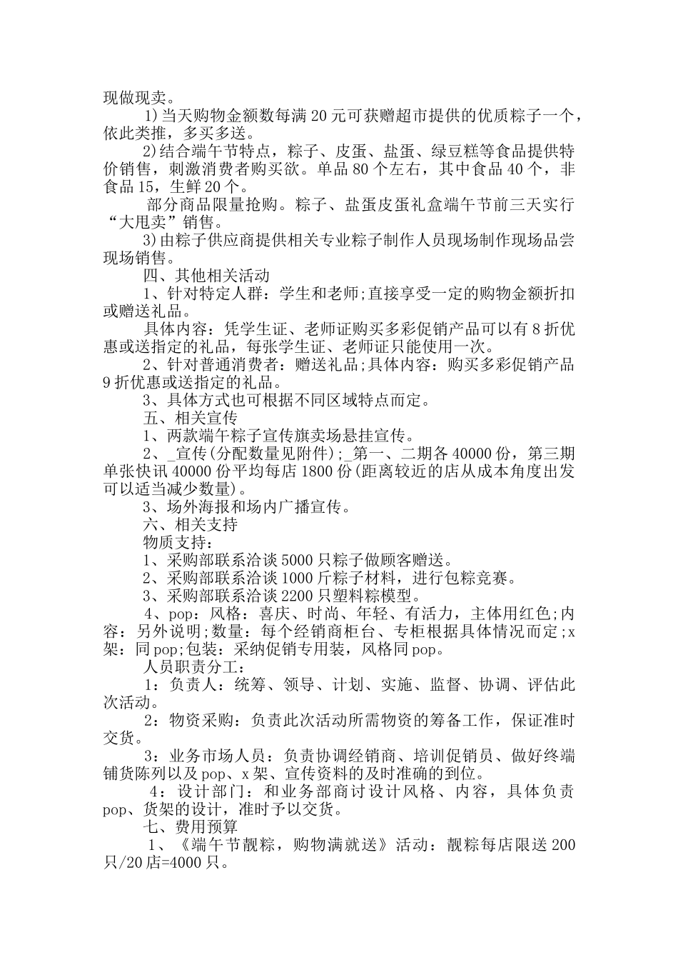 2024年端午节活动策划书五篇_第3页
