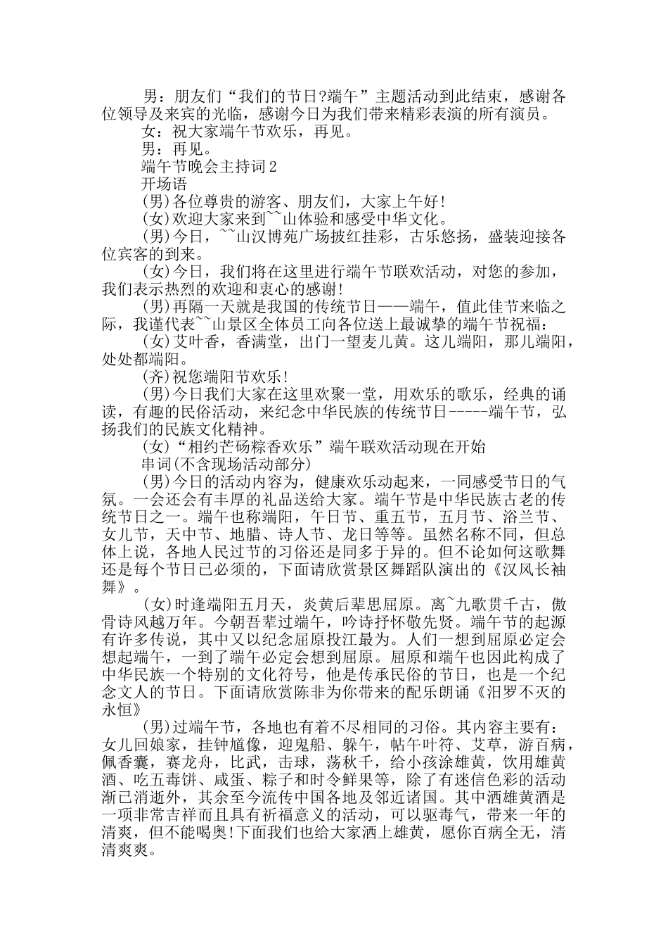 2024年端午节晚会主持词_第2页