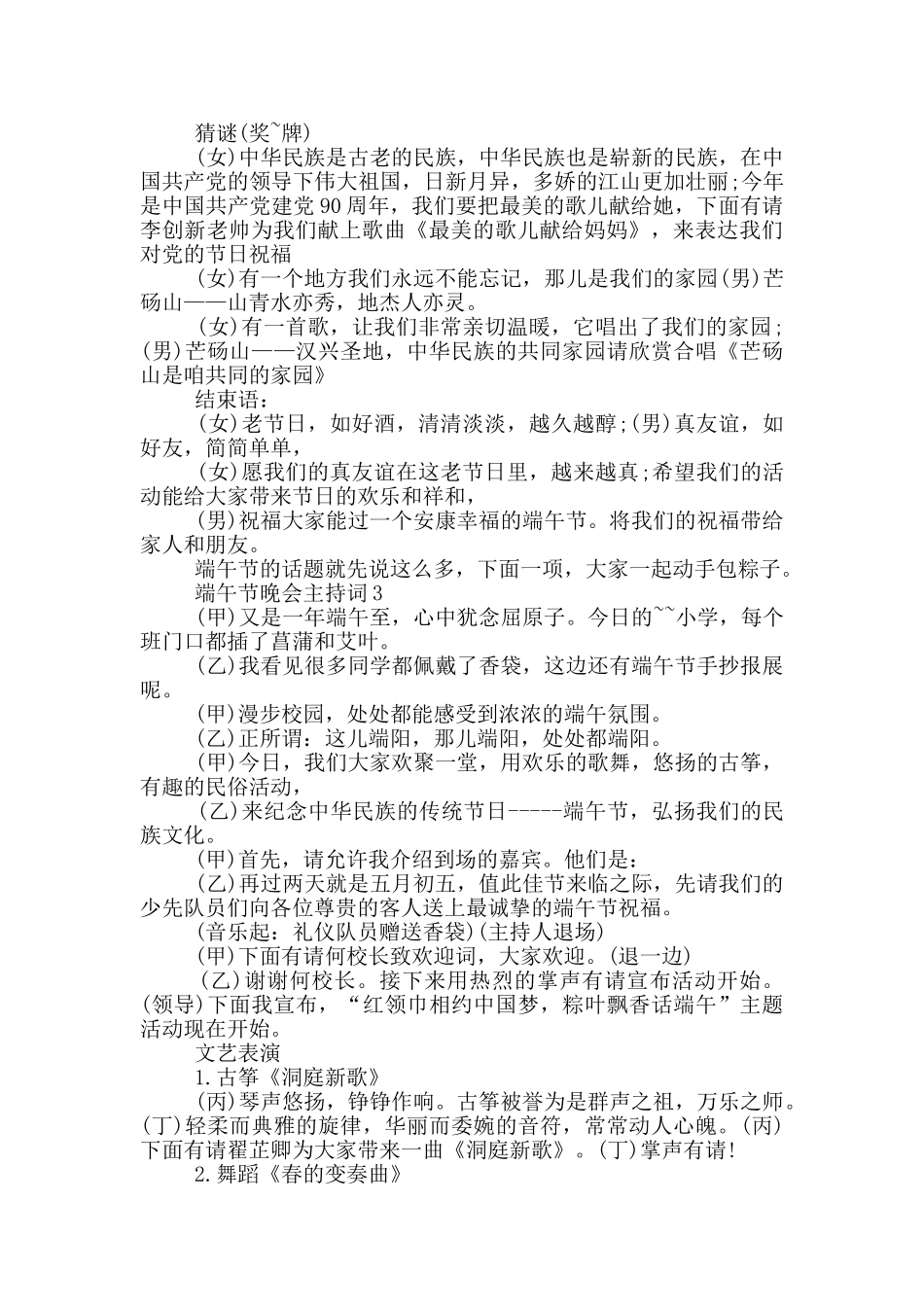 2024年端午节晚会主持词_第3页