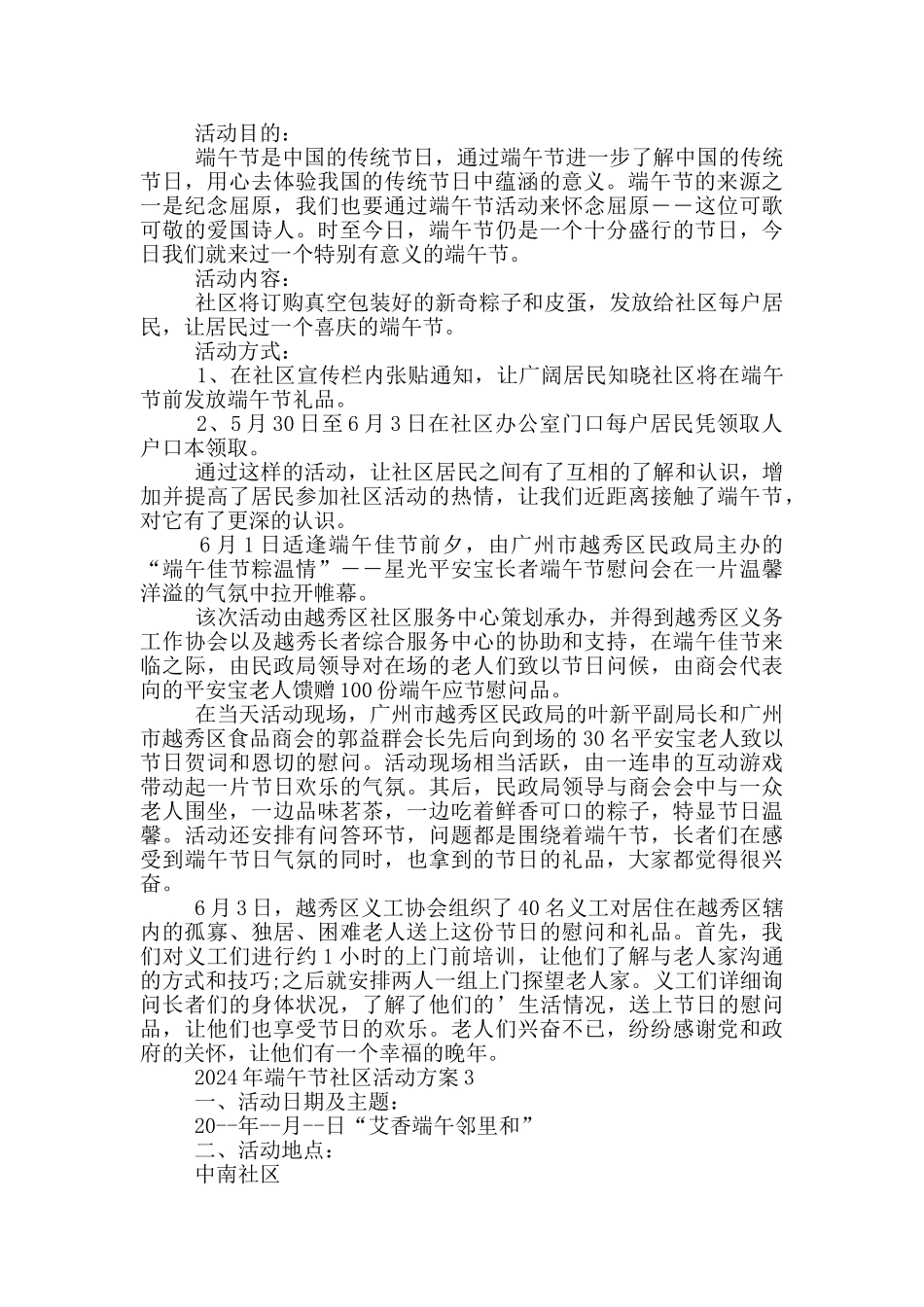 2024年端午节社区活动方案_第2页