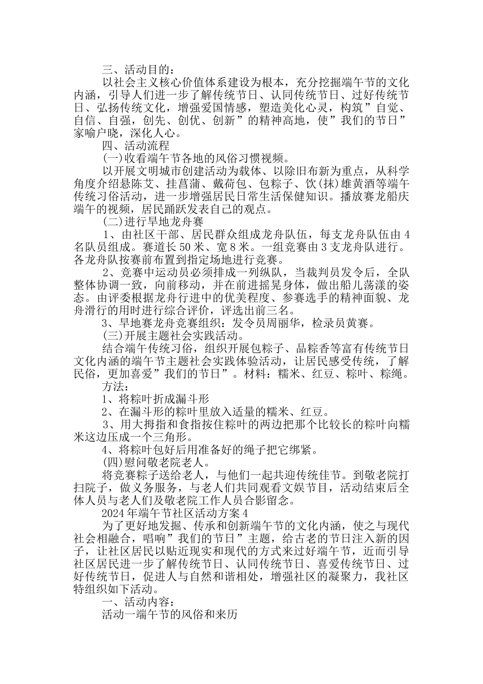 2024年端午节社区活动方案_第3页