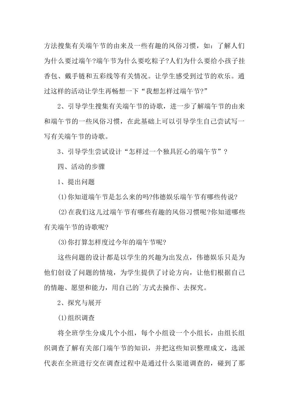 2024年端午节活动策划书模板范文_第2页