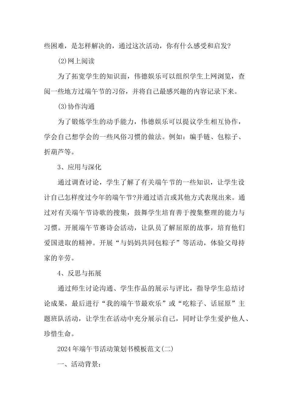 2024年端午节活动策划书模板范文_第3页