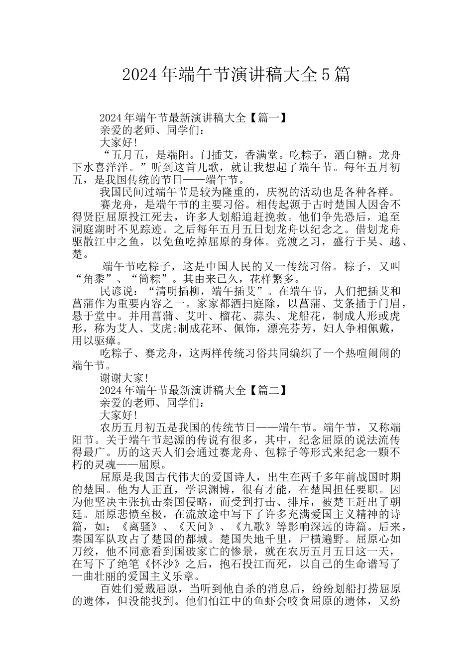 2024年端午节演讲稿大全5篇_第1页