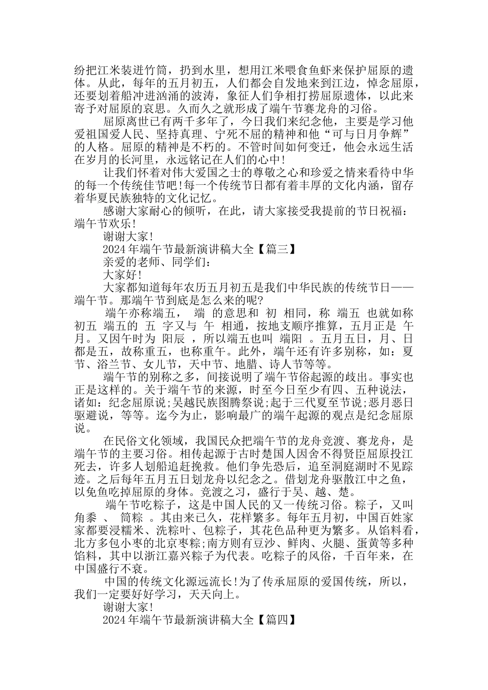 2024年端午节演讲稿大全5篇_第2页