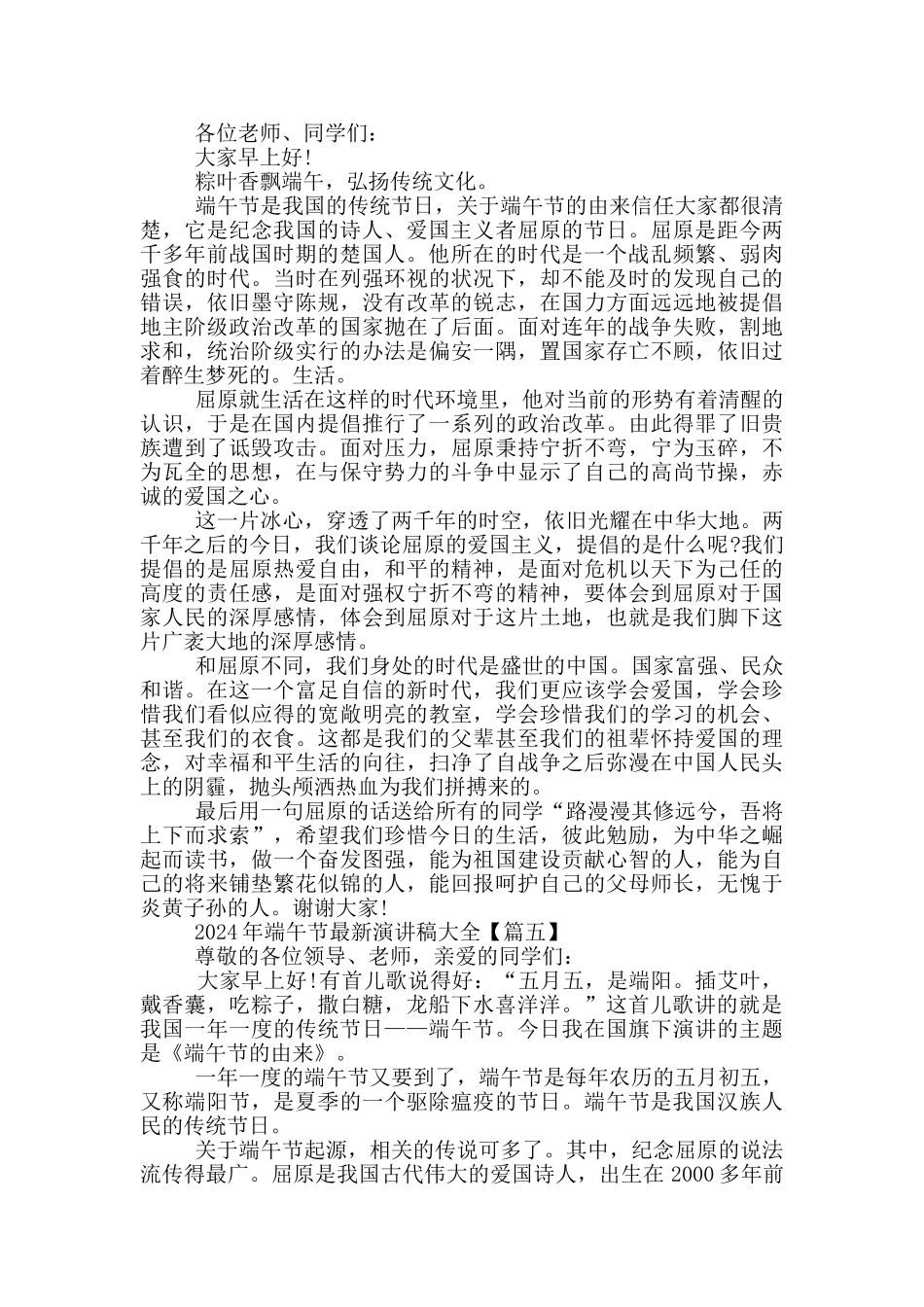 2024年端午节演讲稿大全5篇_第3页