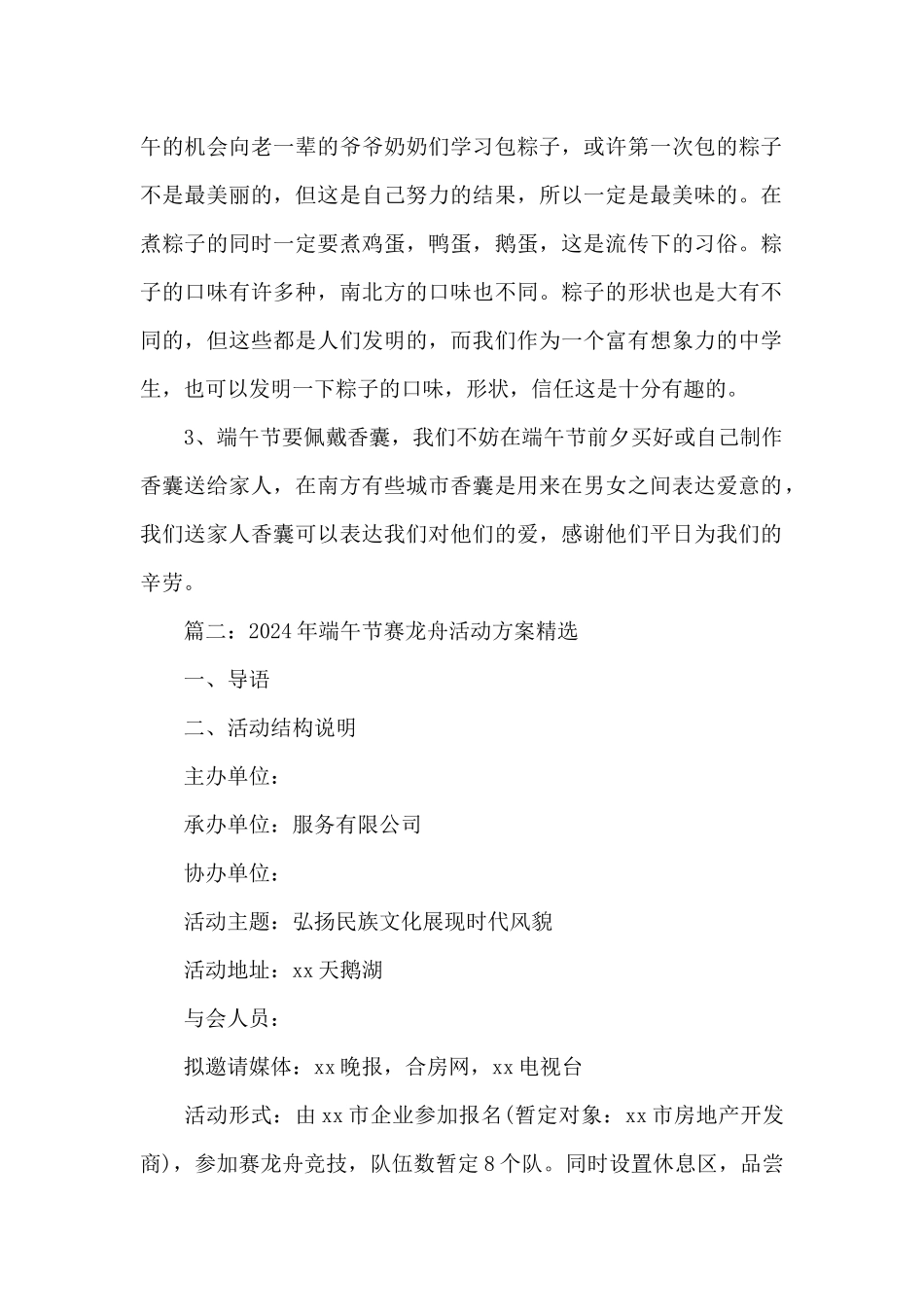 2024年端午节赛龙舟活动方案_第2页