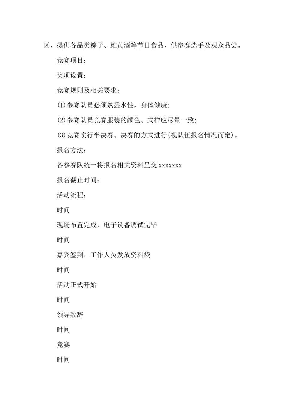 2024年端午节赛龙舟活动方案_第3页