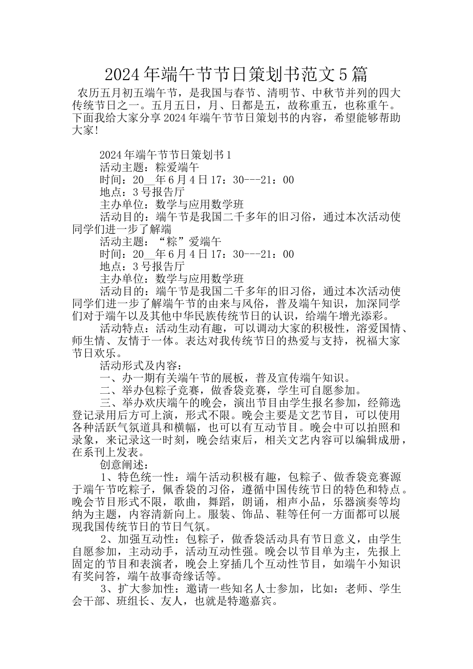2024年端午节节日策划书范文5篇_第1页