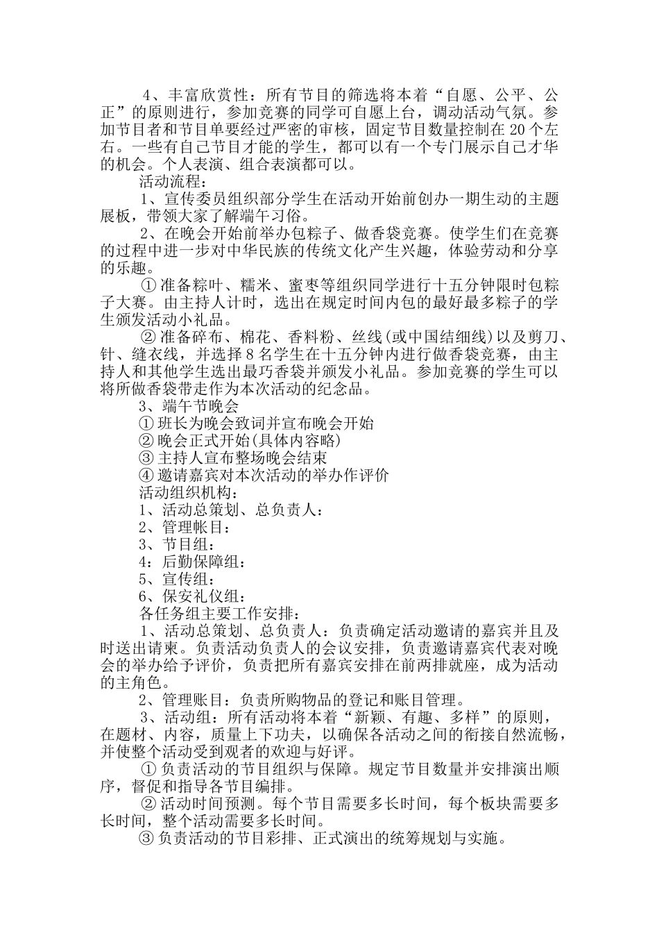 2024年端午节节日策划书范文5篇_第2页