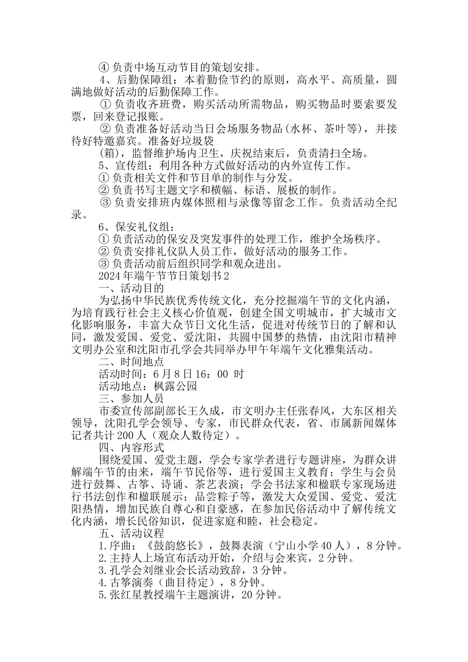 2024年端午节节日策划书范文5篇_第3页