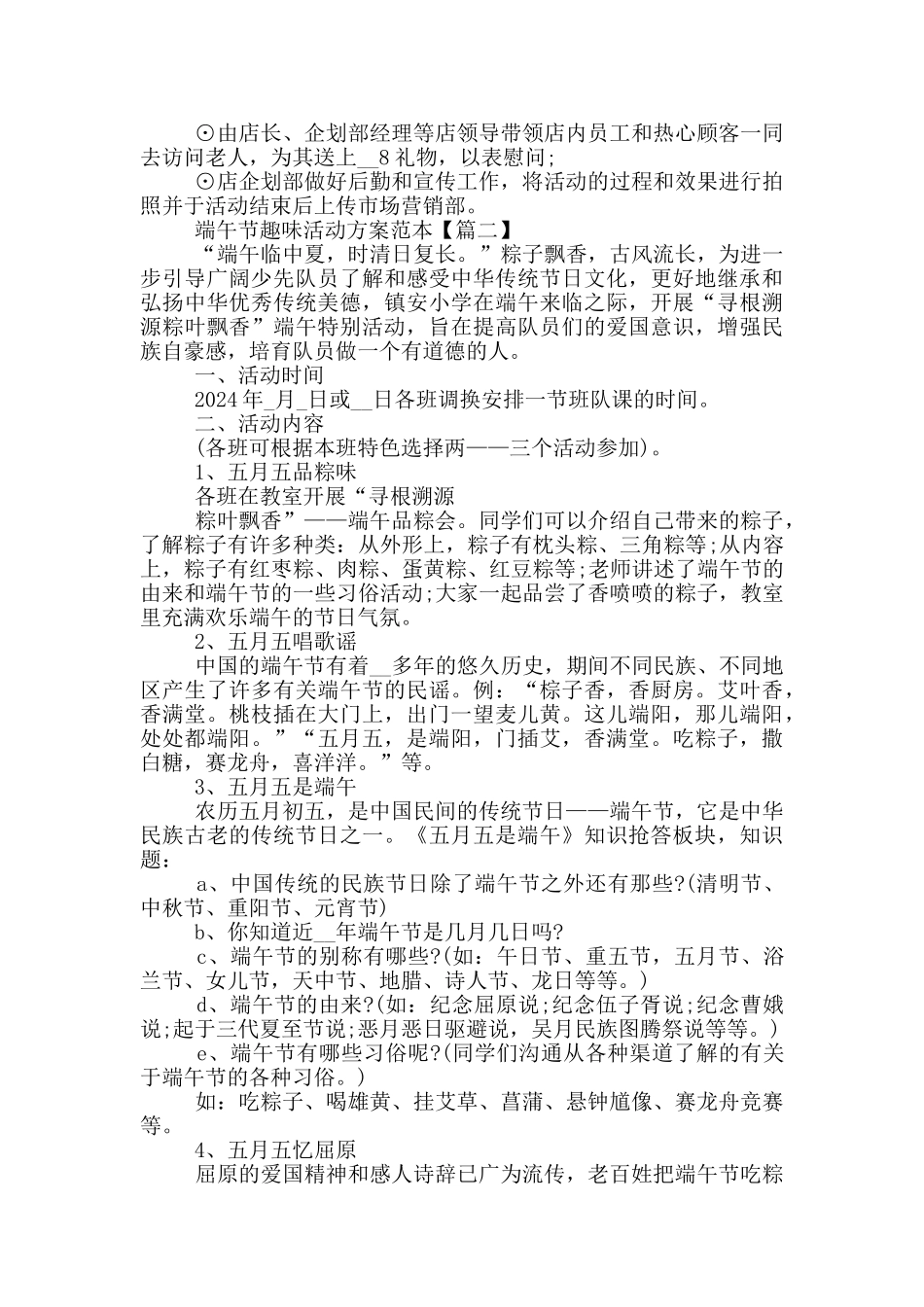 2024年端午节趣味活动方案范本5篇_第2页