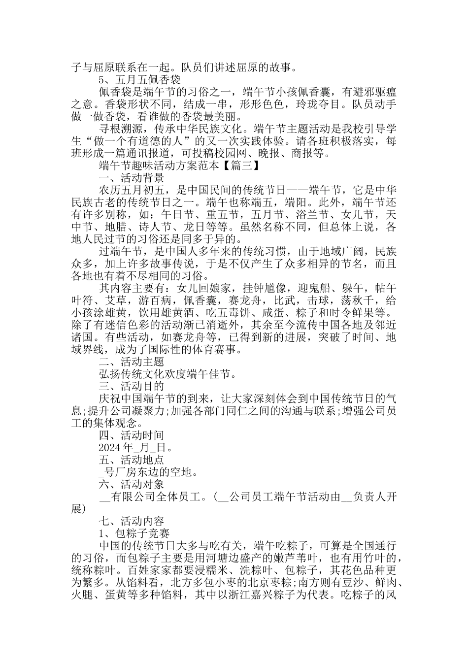 2024年端午节趣味活动方案范本5篇_第3页