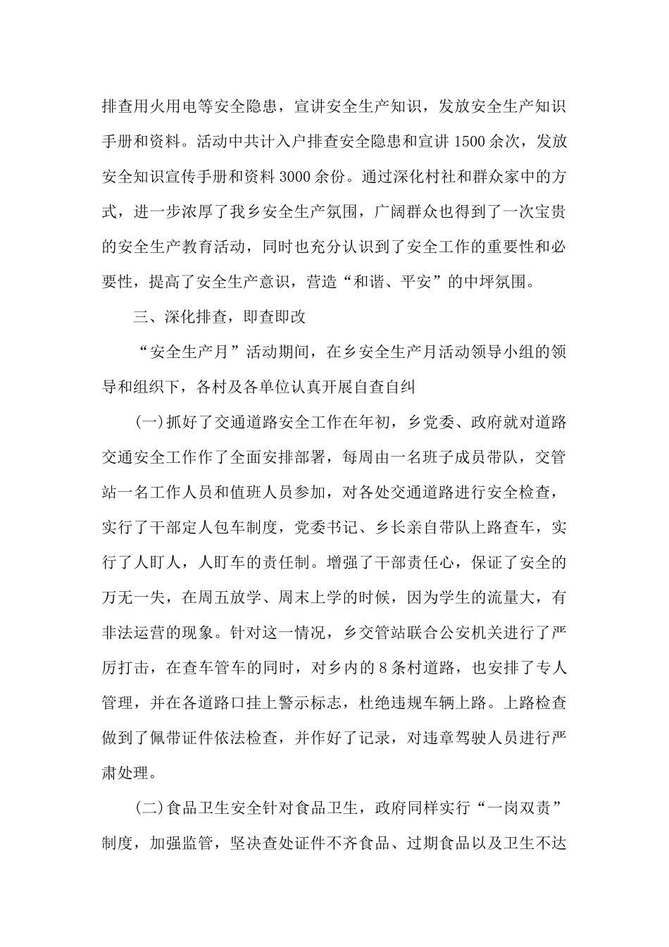 2024年第15个安全生产月活动总结_第2页