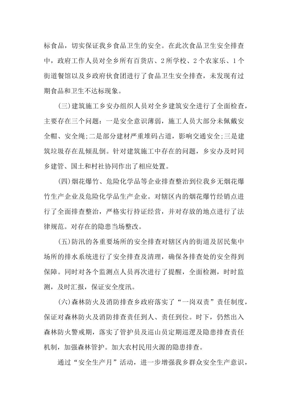 2024年第15个安全生产月活动总结_第3页