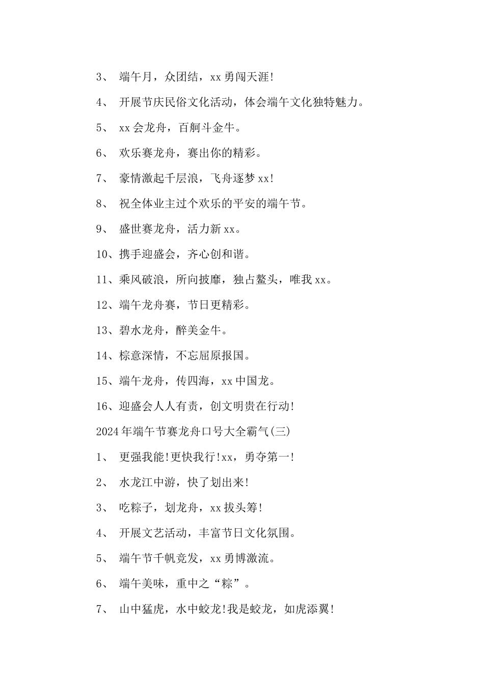 2024年端午节赛龙舟口号大全霸气_第2页