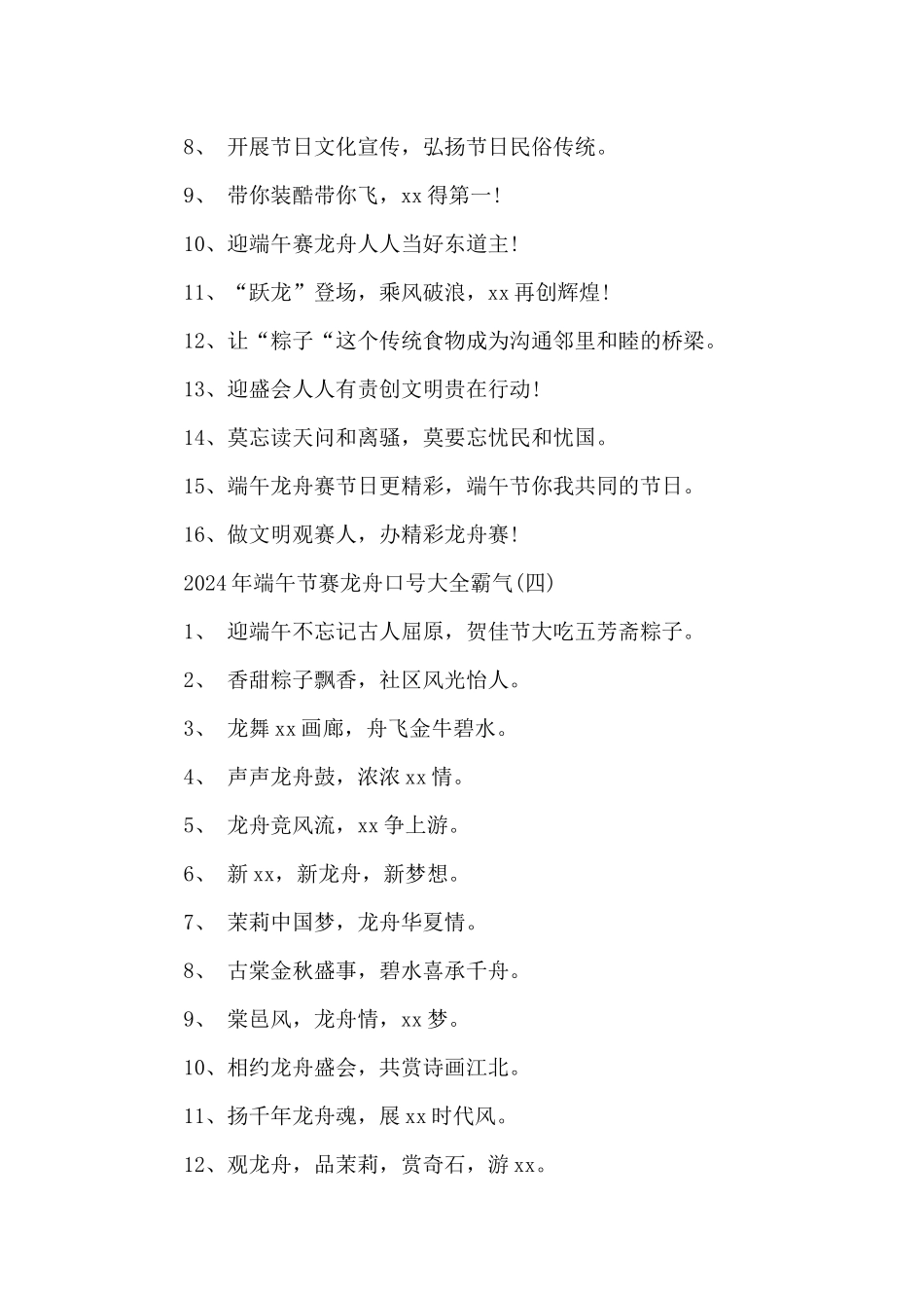 2024年端午节赛龙舟口号大全霸气_第3页