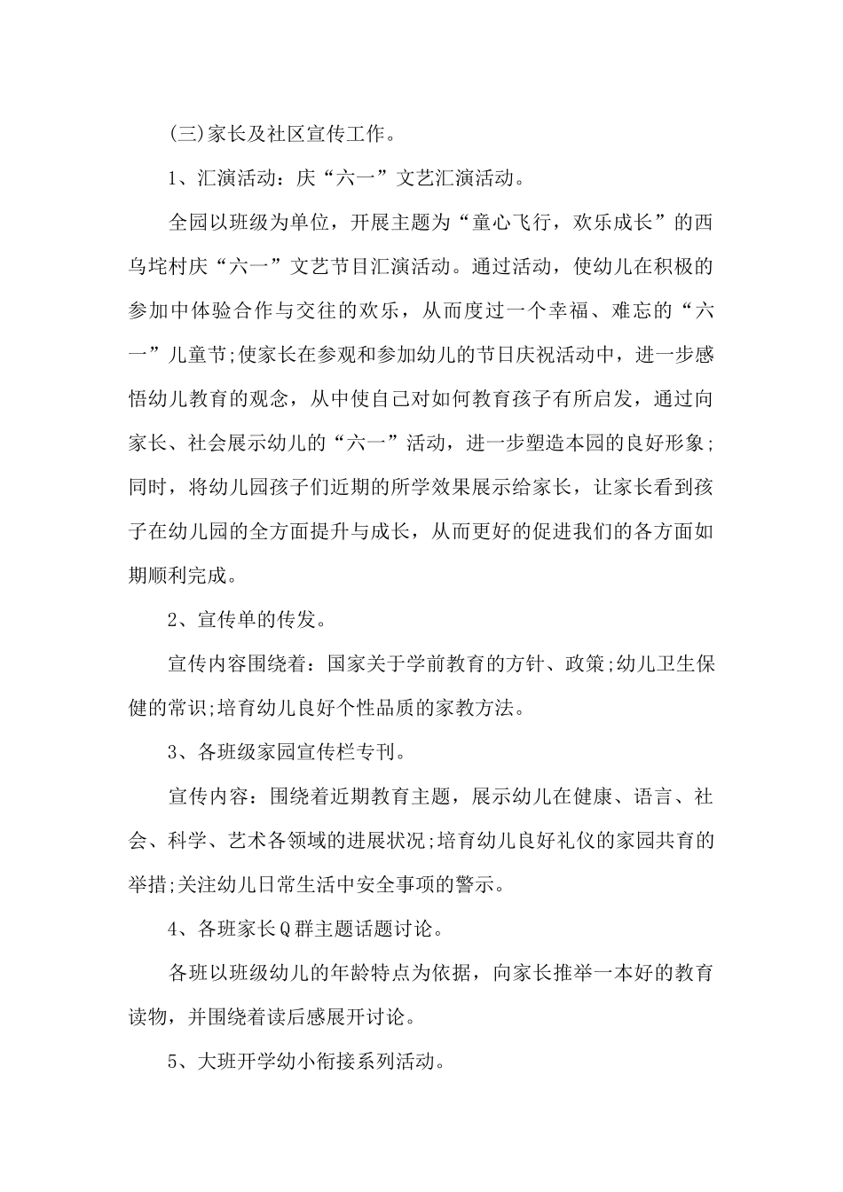 2024年第11个学前教育宣传月方案_第2页