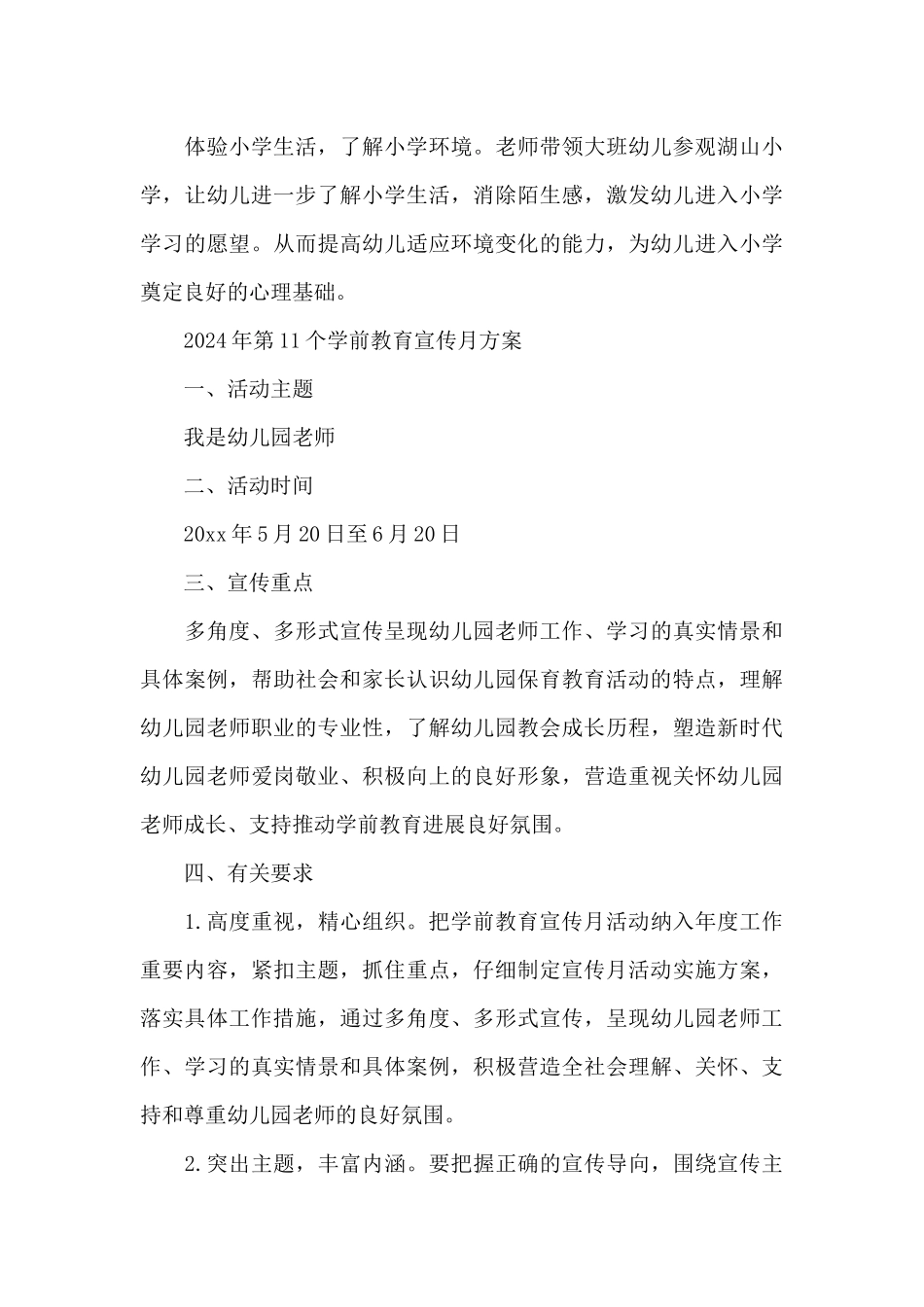 2024年第11个学前教育宣传月方案_第3页