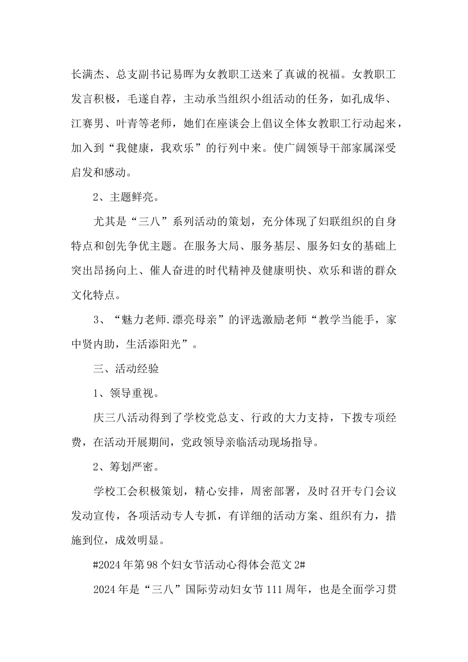 2024年第98个妇女节活动心得体会范文五篇_第2页