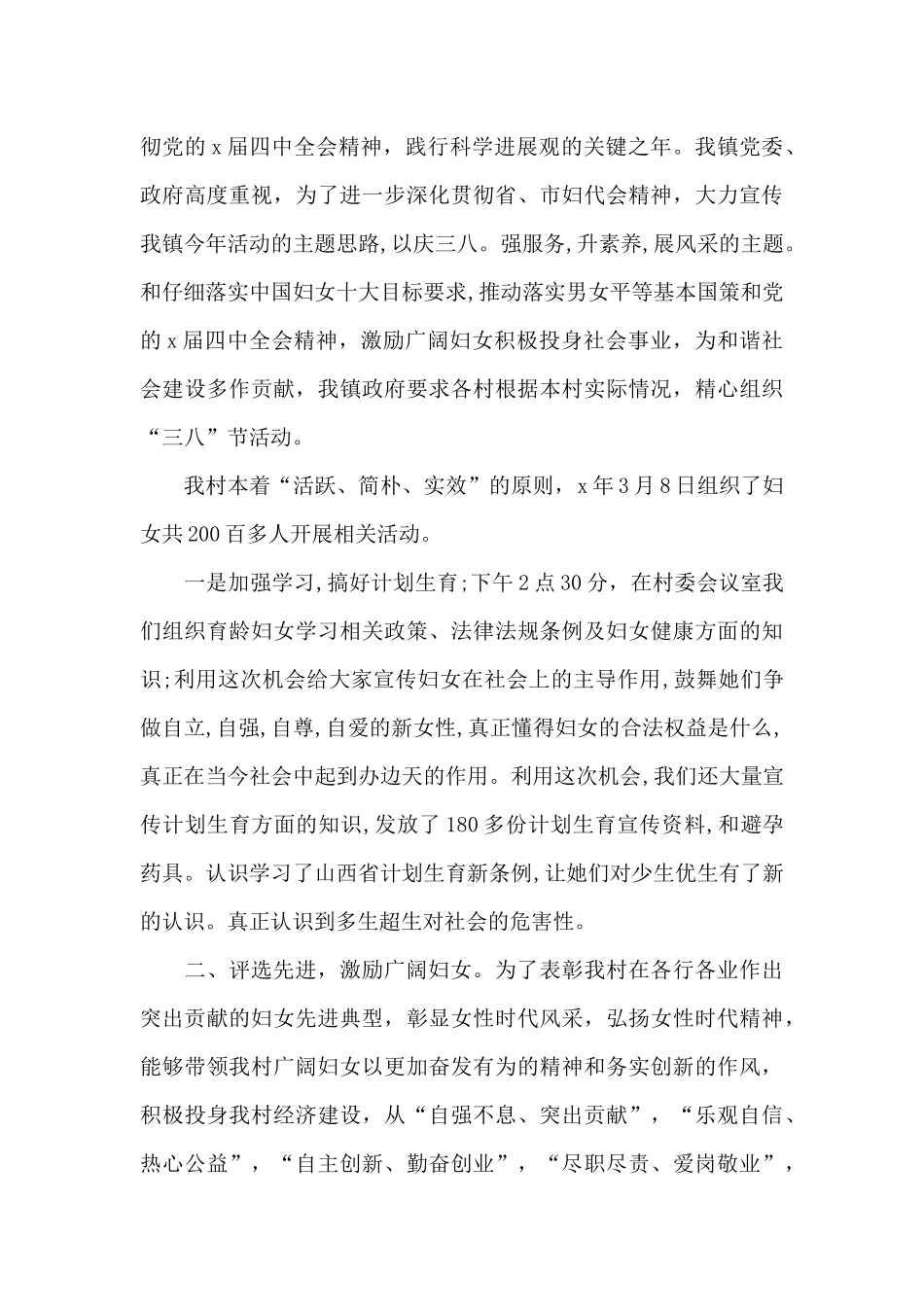 2024年第98个妇女节活动心得体会范文五篇_第3页