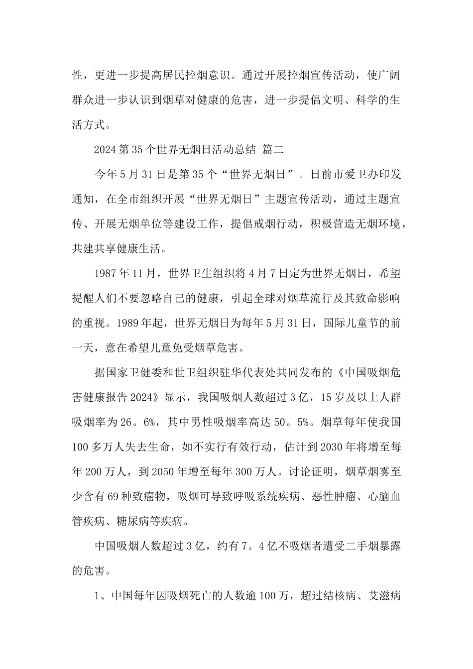2024年第35个世界无烟日活动总结经典优秀范文五篇_第2页