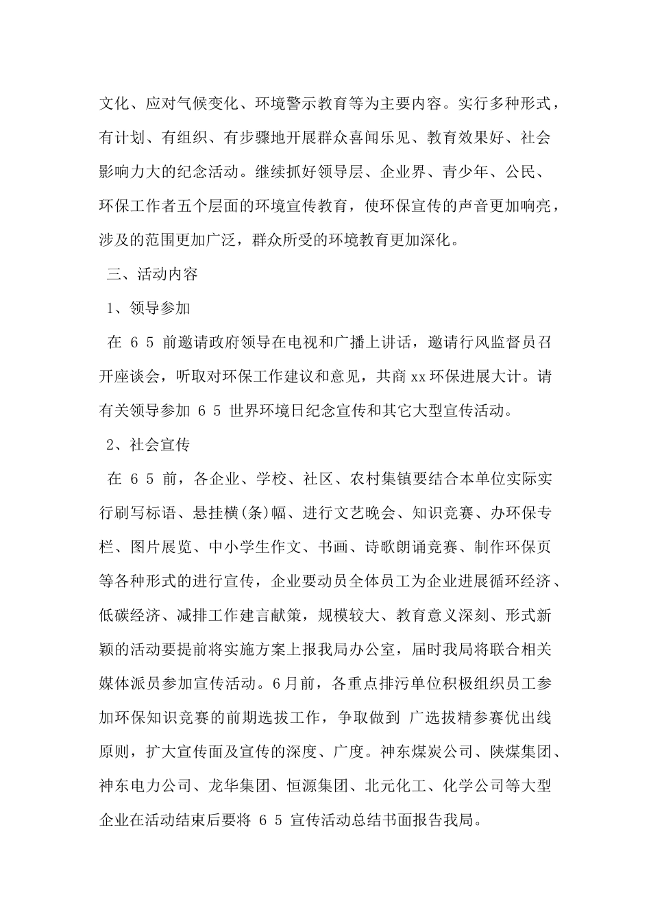 2024年第51个世界环境日活动方案5篇_第2页