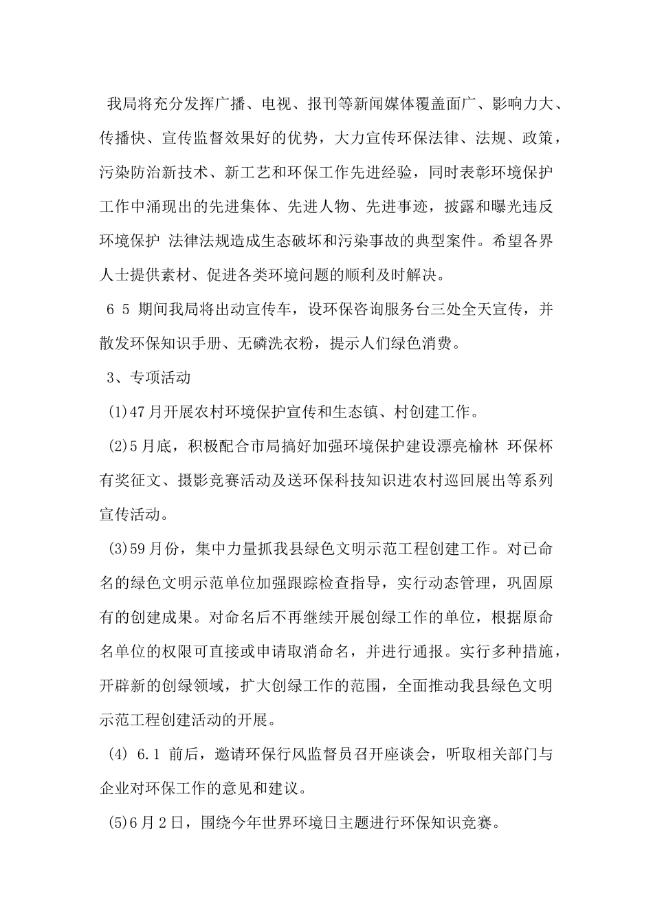 2024年第51个世界环境日活动方案5篇_第3页