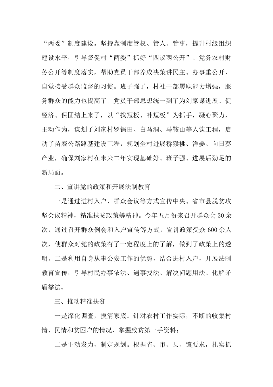 2024年第一书记年度述职报告_第2页