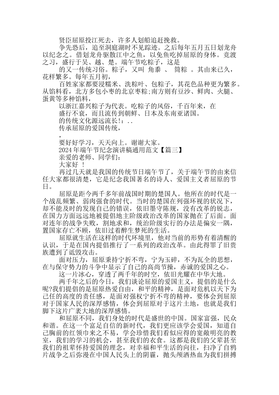 2024年端午节纪念演讲稿通用范文5篇_第2页