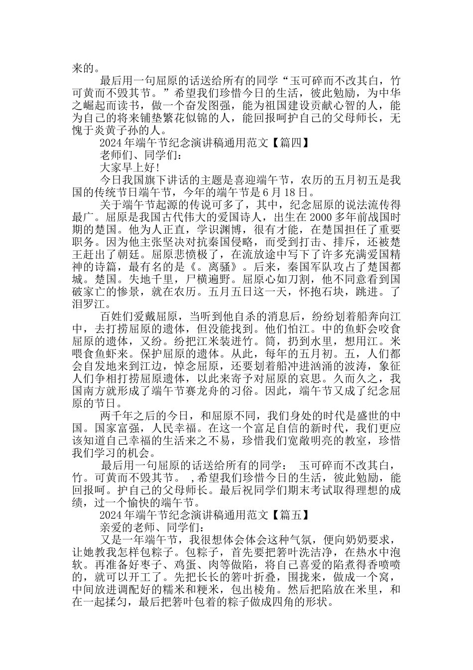 2024年端午节纪念演讲稿通用范文5篇_第3页