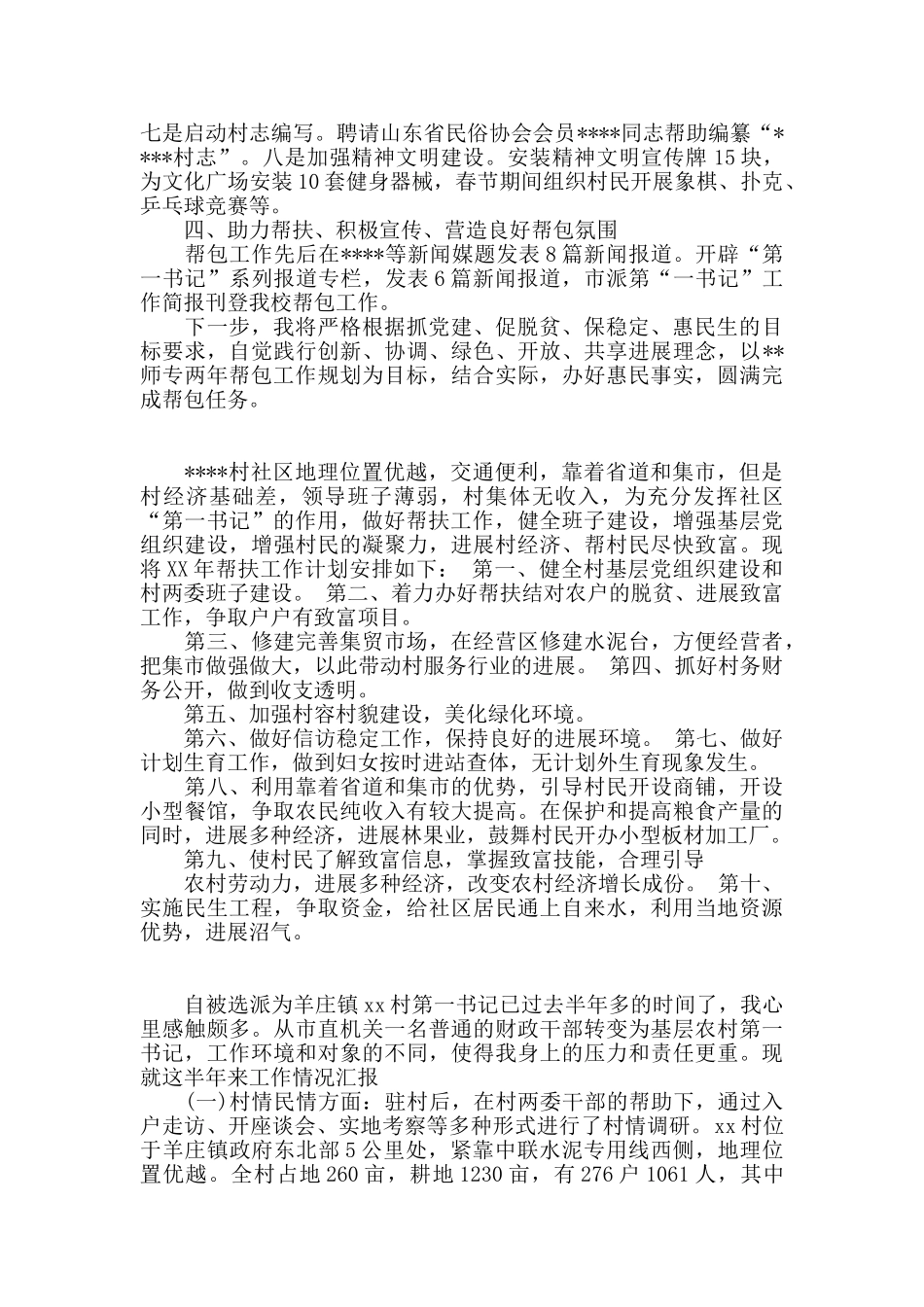 2024年第一书记帮扶工作规划_第2页