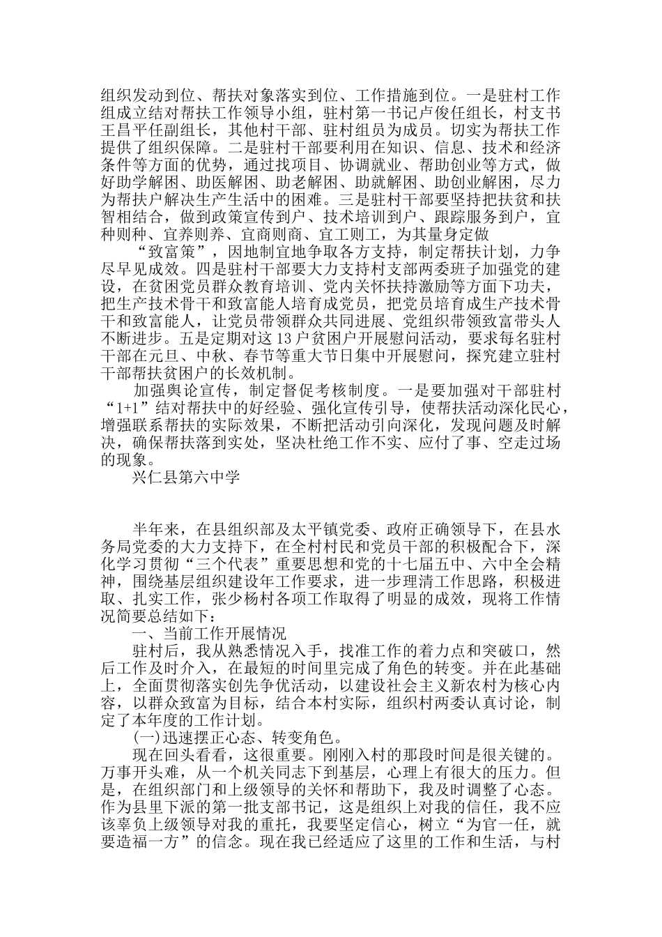2024年第一书记驻村帮扶工作总结_第2页