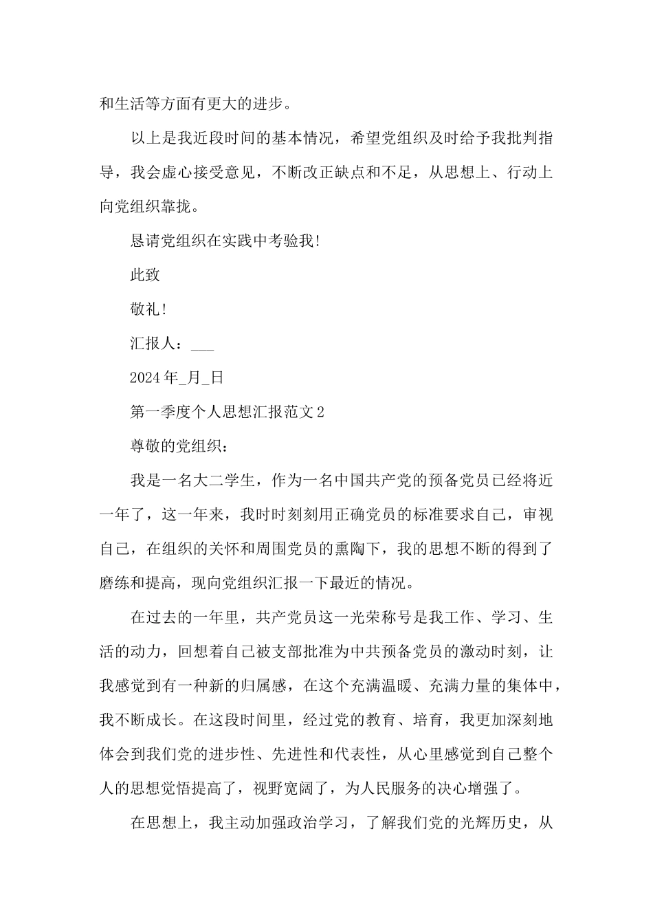 2024年第一季度个人思想汇报5篇_第3页