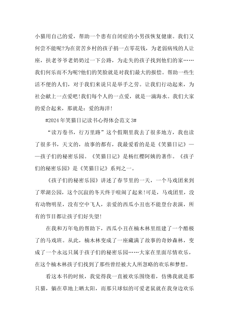 2024年笑猫日记读书心得体会范文五篇_第3页
