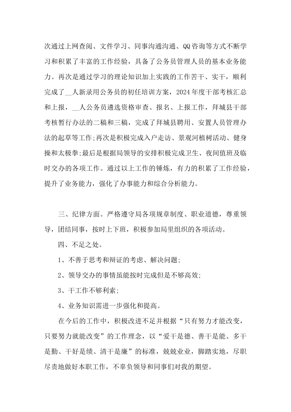 2024年第一季度个人工作总结范文五篇_第2页