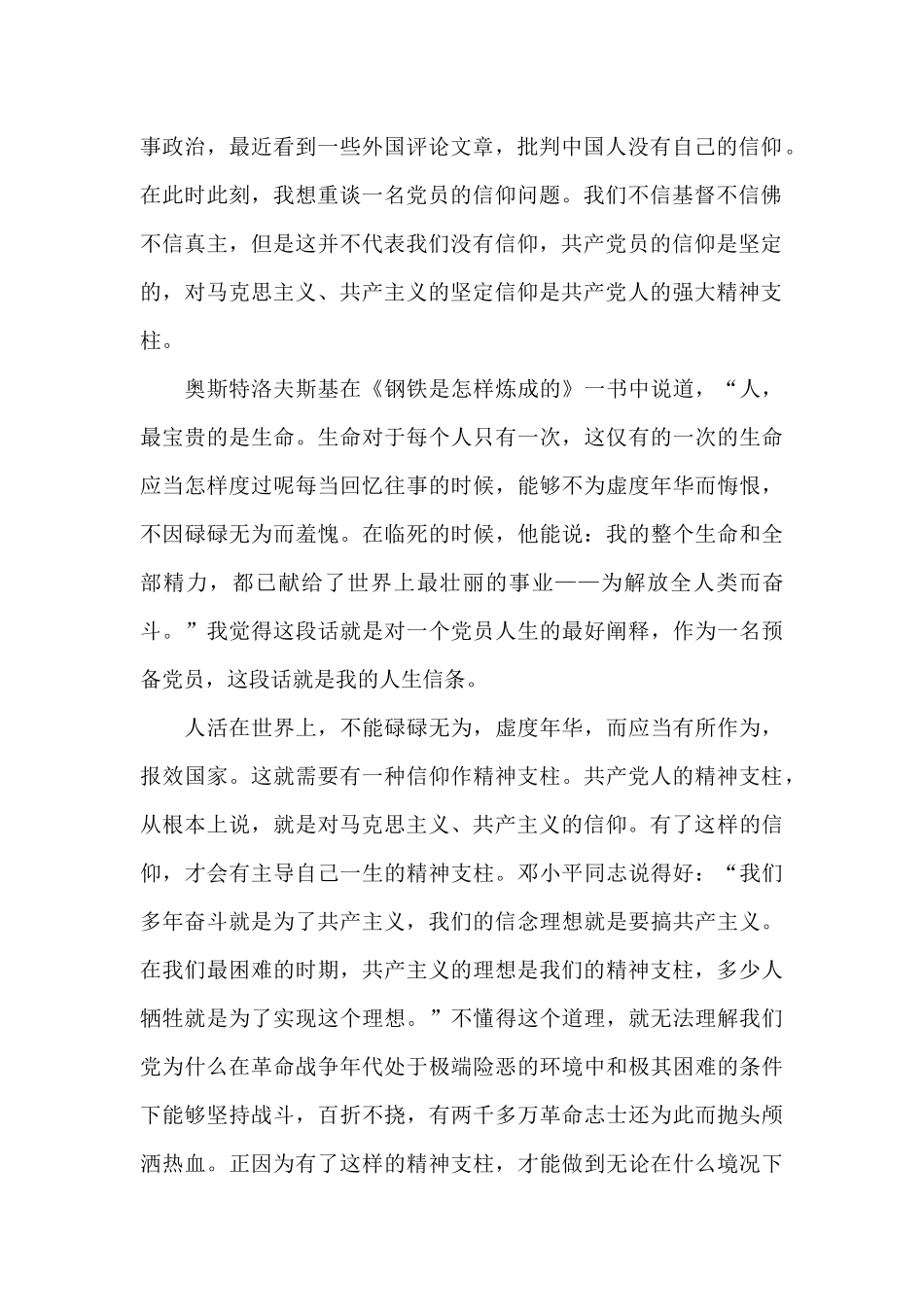 2024年第一季度党员思想动态分析报告_第2页