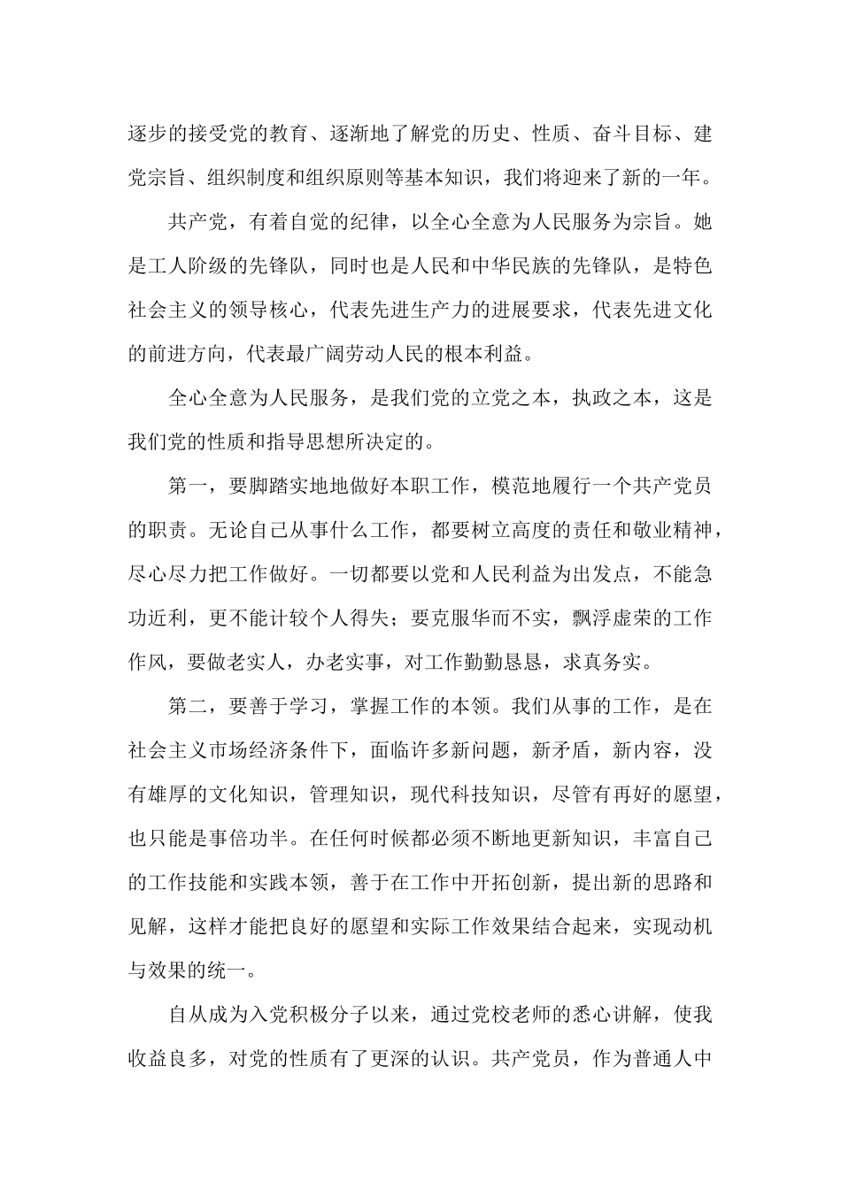 2024年第一季度党员党性个人思想报告精选九篇_第3页