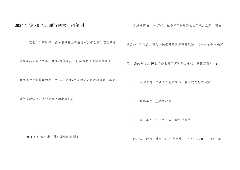 2024年第36个教师节创意活动策划_第1页