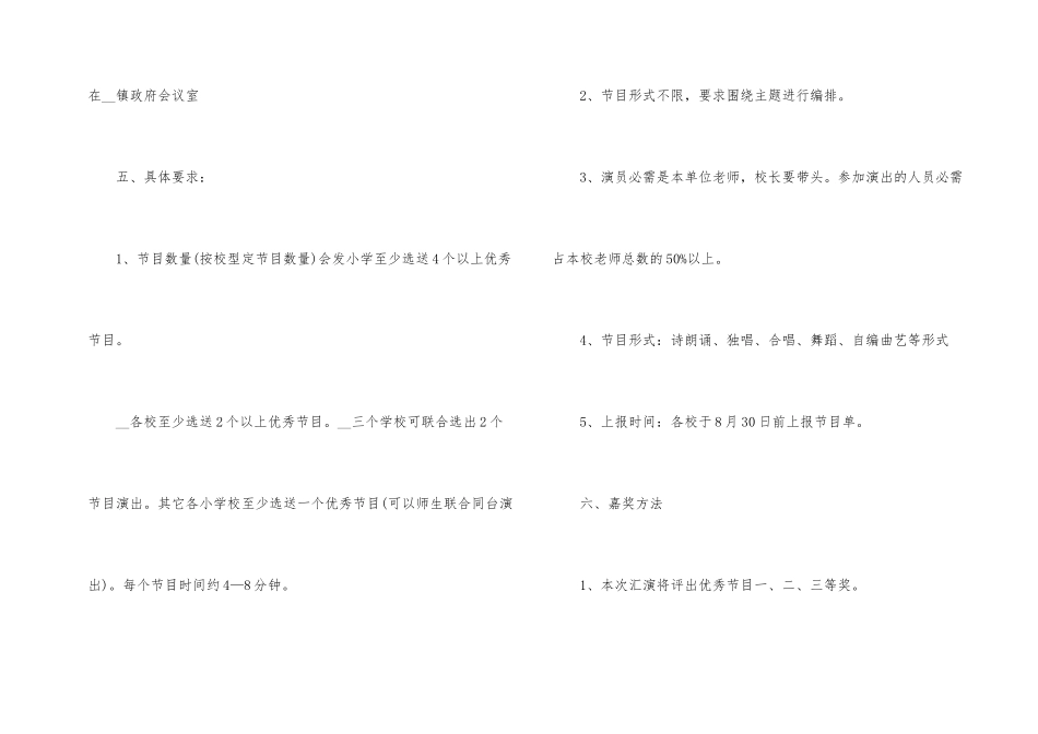 2024年第36个教师节创意活动策划_第2页