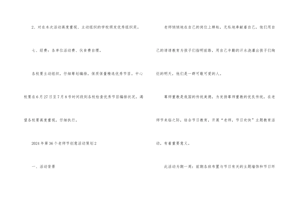 2024年第36个教师节创意活动策划_第3页