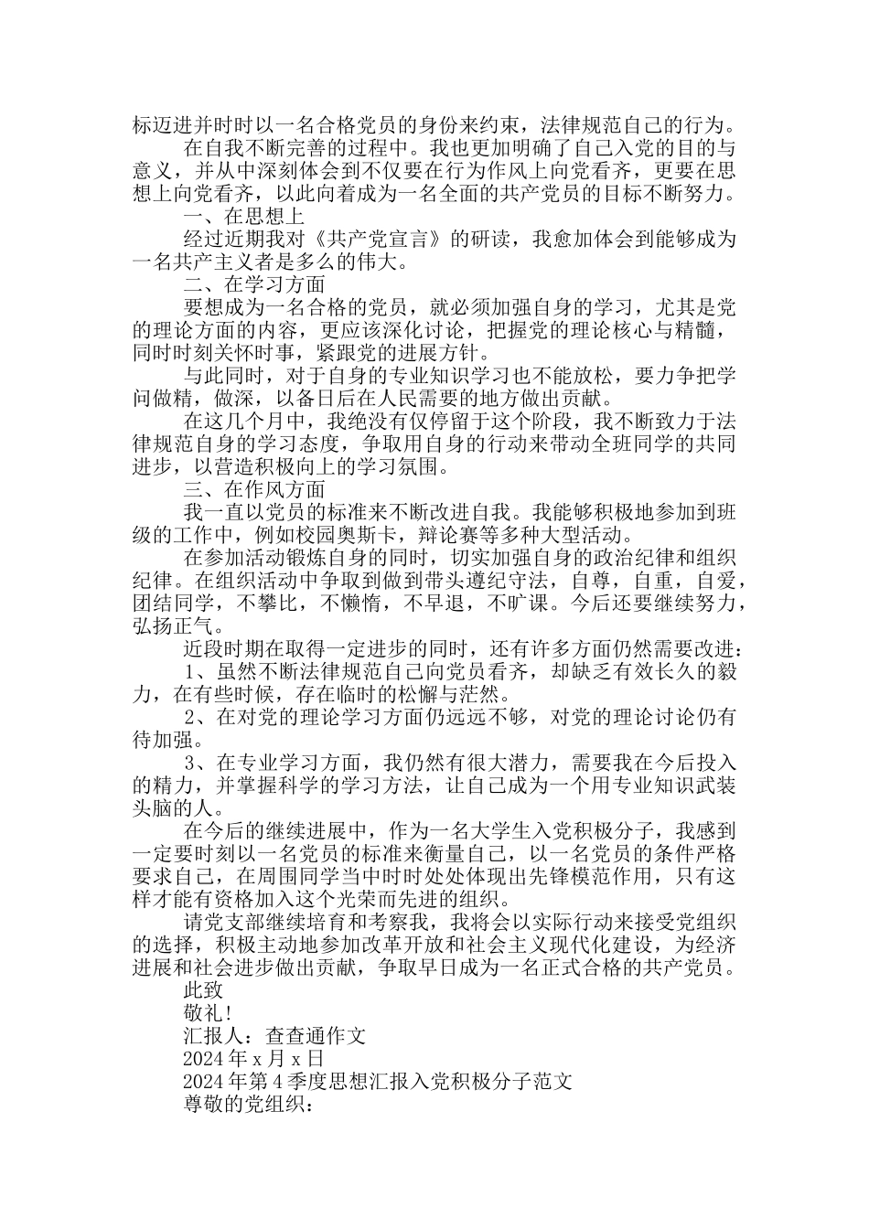 2024年第4季度思想汇报入党积极分子范文_第2页