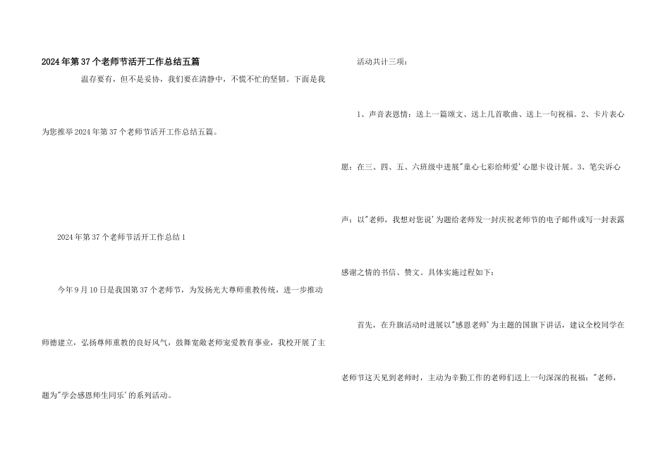 2024年第37个教师节活动工作总结五篇_第1页