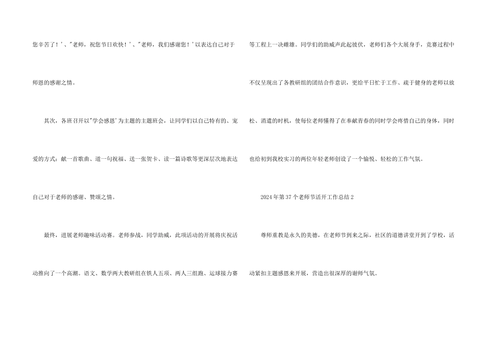 2024年第37个教师节活动工作总结五篇_第2页