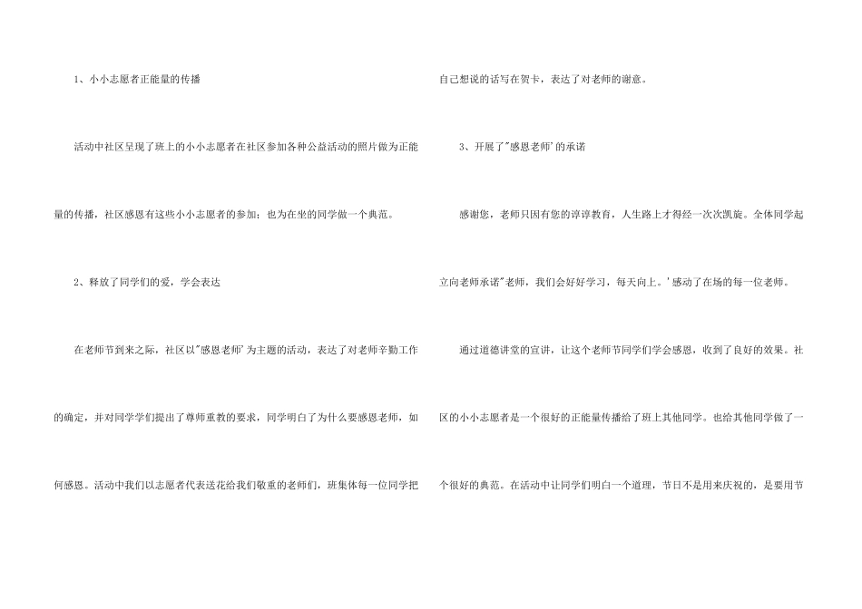 2024年第37个教师节活动工作总结五篇_第3页