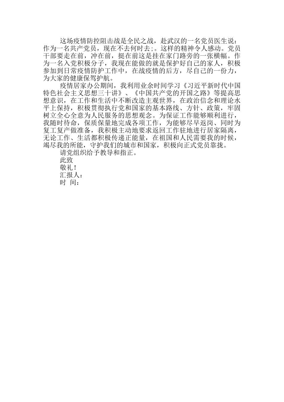 2024年第一季度入党思想汇报_第2页