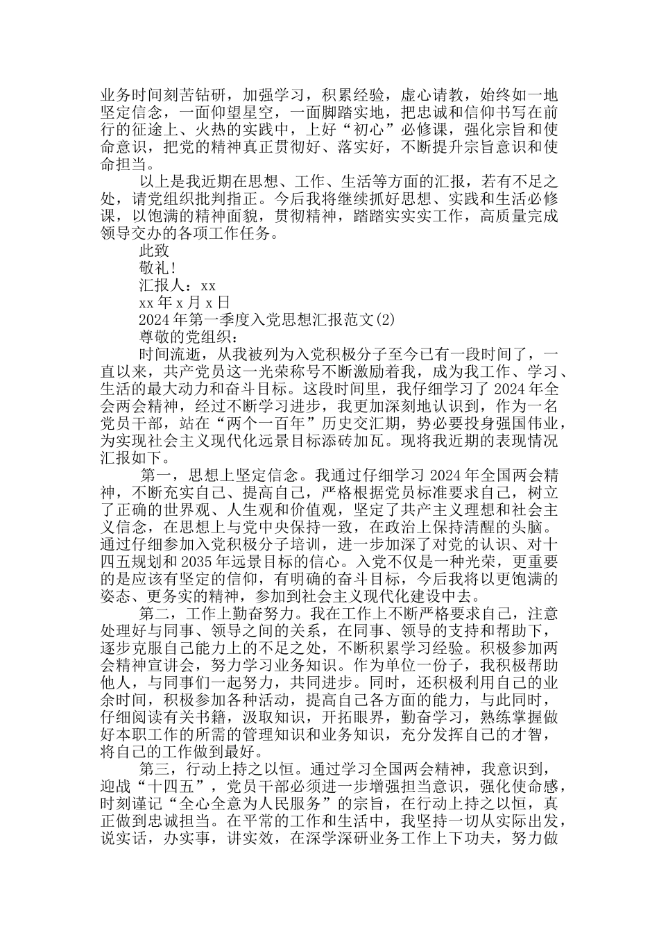 2024年第一季度入党思想汇报范文两篇_第2页