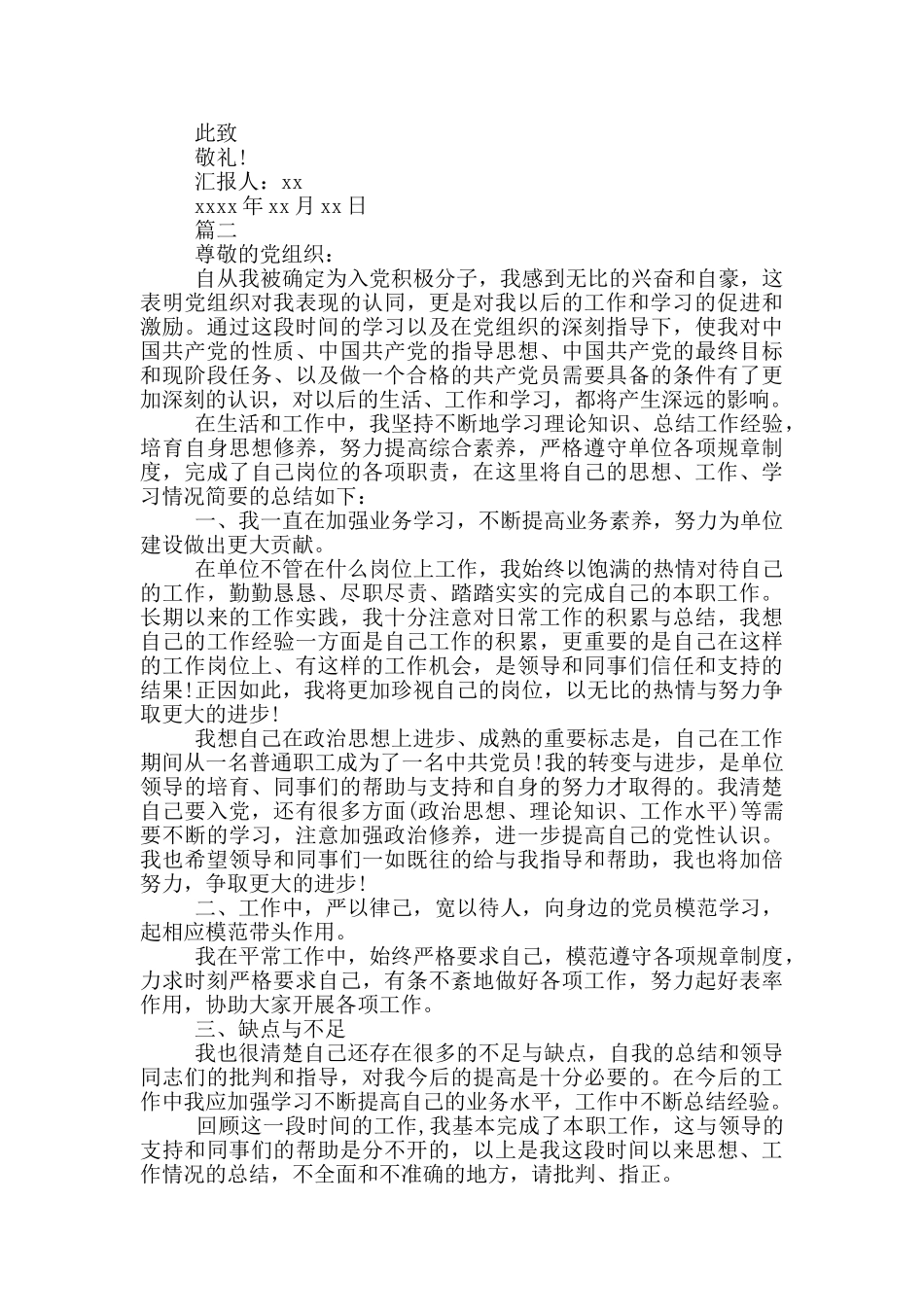 2024年第一季度入党积极分子思想汇报-季度思想汇报_第2页