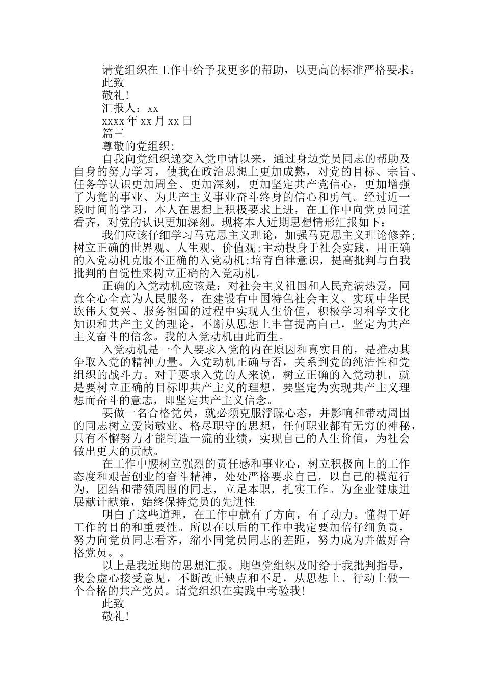 2024年第一季度入党积极分子思想汇报-季度思想汇报_第3页